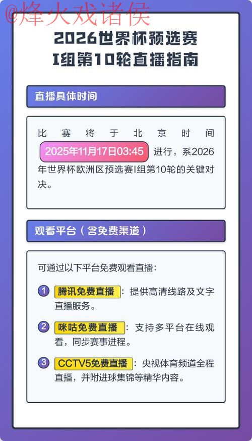 2026世界杯直播稳定观看指南 2026世界杯直播稳定观看指南
